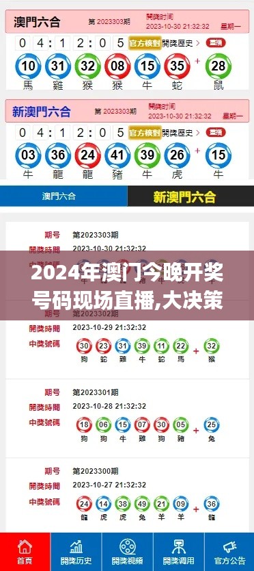 2024年澳门今晚开奖号码现场直播,大决策资料领取_赋能版LGJ8.58