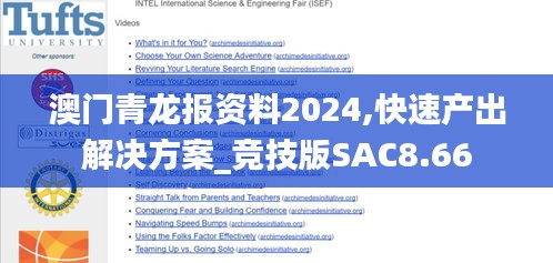 澳门青龙报资料2024,快速产出解决方案_竞技版SAC8.66