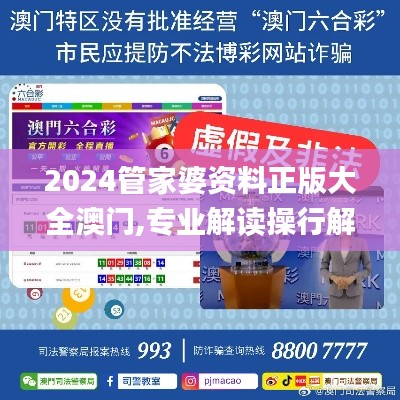 2024管家婆资料正版大全澳门,专业解读操行解决_亲和版CFC8.21