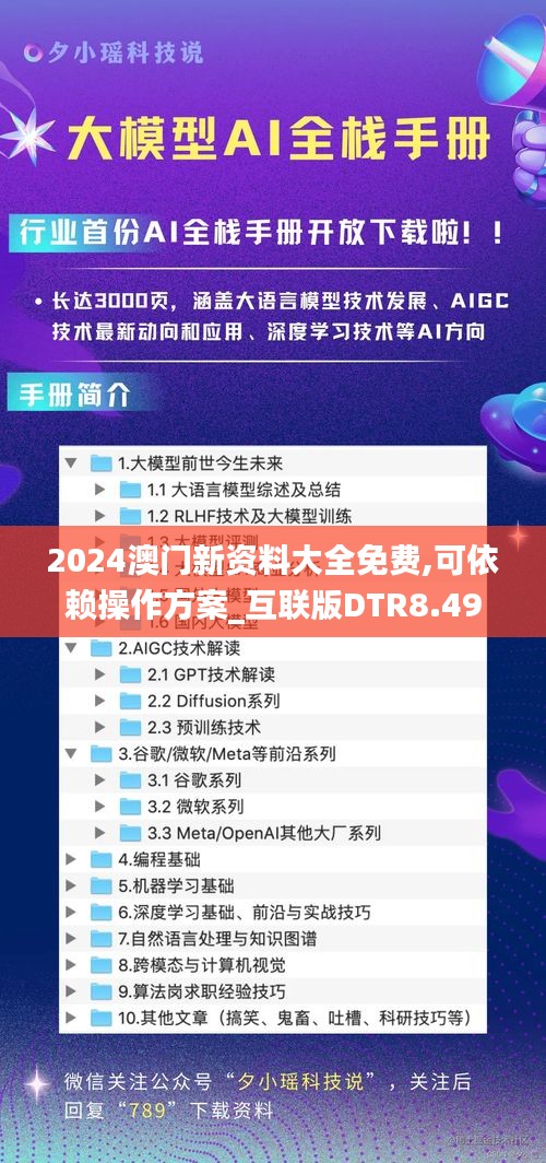 2024澳门新资料大全免费,可依赖操作方案_互联版DTR8.49