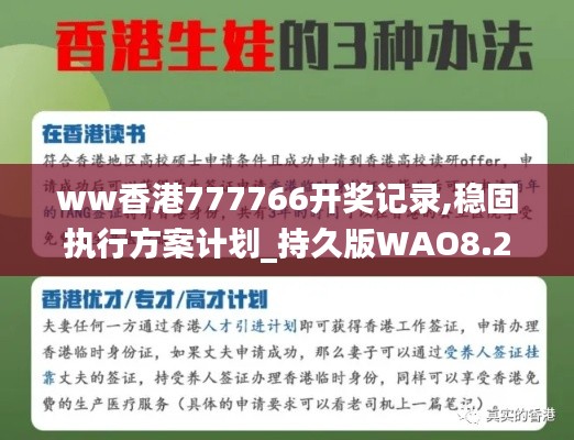 ww香港777766开奖记录,稳固执行方案计划_持久版WAO8.20