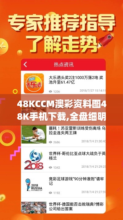 48KCCM澳彩资料图48K手机下载,全盘细明说明_桌面版IQF8.14