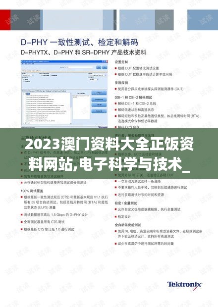 2023澳门资料大全正饭资料网站,电子科学与技术_紧凑版KPP8.66