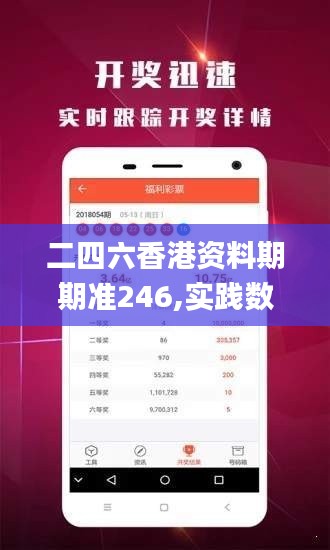 二四六香港资料期期准246,实践数据分析评估_采购版TUL8.79