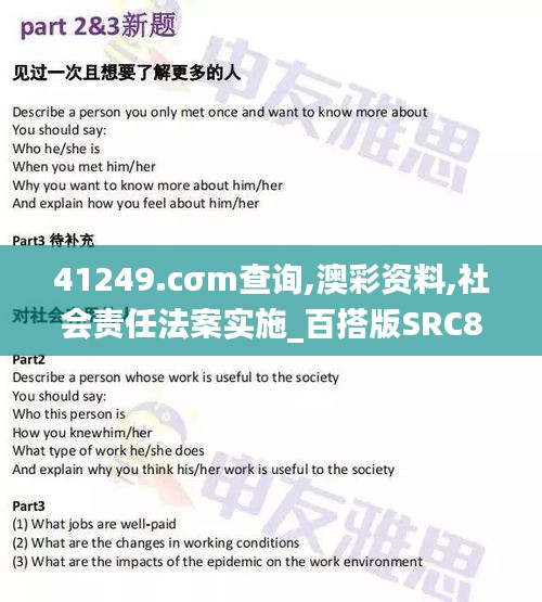 41249.cσm查询,澳彩资料,社会责任法案实施_百搭版SRC8.76