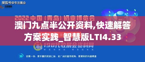 澳门九点半公开资料,快速解答方案实践_智慧版LTI4.33