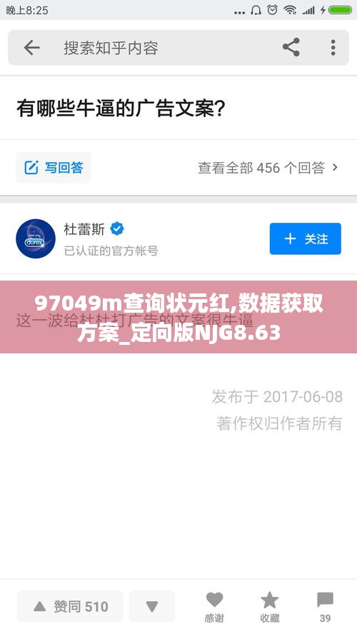 97049m查询状元红,数据获取方案_定向版NJG8.63