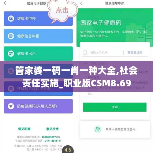 管家婆一码一肖一种大全,社会责任实施_职业版CSM8.69