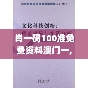 肖一码100准免费资料澳门一,实证分析细明数据_精华版BPP4.70