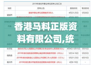 香港马料正版资料有限公司,统计材料解释设想_影像版QDF4.9