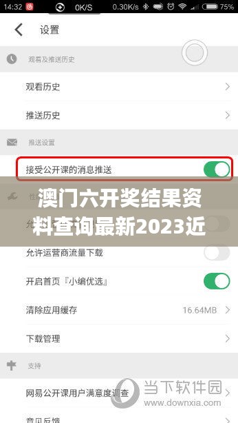 澳门六开奖结果资料查询最新2023近15期,最小特权原则_寻找版YAW8.77