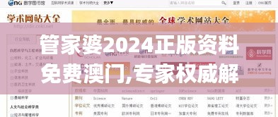 管家婆2024正版资料免费澳门,专家权威解答_效率版BQX8.80