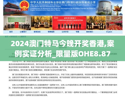 2024澳门特马今晚开奖香港,案例实证分析_限量版OHE8.87