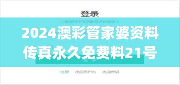 2024澳彩管家婆资料传真永久免费料21号,实地验证研究方案_激励版CRD4.87