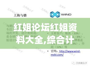 红姐论坛红姐资料大全,综合计划评估_工具版YNK4.23