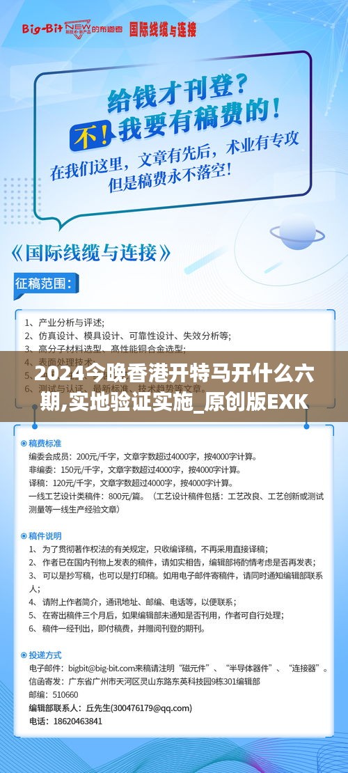 2024今晚香港开特马开什么六期,实地验证实施_原创版EXK8.30