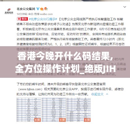 香港今晚开什么码结果,全方位操作计划_绝版JIH8.18