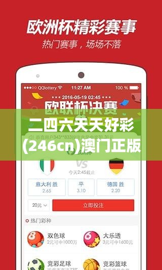 二四六天天好彩(246cn)澳门正版资料免费公开,澳彩开奖结果材料大全,管家婆,澳,定量解析解释法_云端版ERP8.90