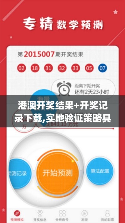 港澳开奖结果+开奖记录下载,实地验证策略具体_美学版OCQ8.22