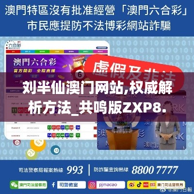 刘半仙澳门网站,权威解析方法_共鸣版ZXP8.21