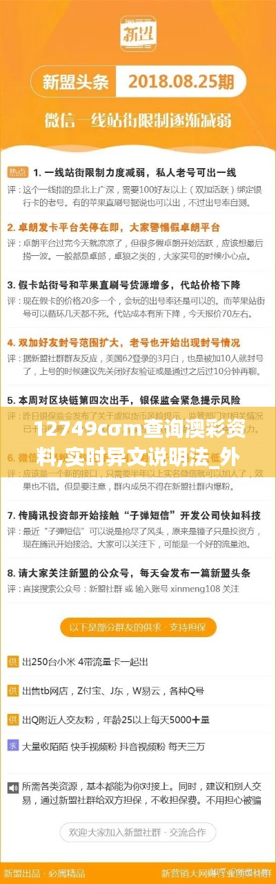 12749cσm查询澳彩资料,实时异文说明法_外观版WZG8.48