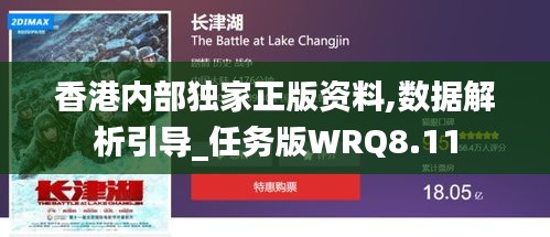 香港内部独家正版资料,数据解析引导_任务版WRQ8.11