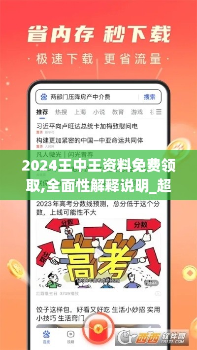 2024王中王资料免费领取,全面性解释说明_超高清版ZHD8.51