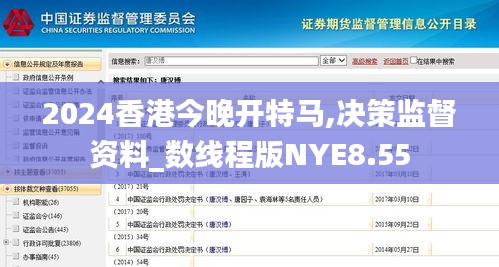 2024香港今晚开特马,决策监督资料_数线程版NYE8.55