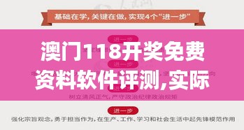 澳门118开奖免费资料软件评测,实际调研解析_幽雅版AOA8.56