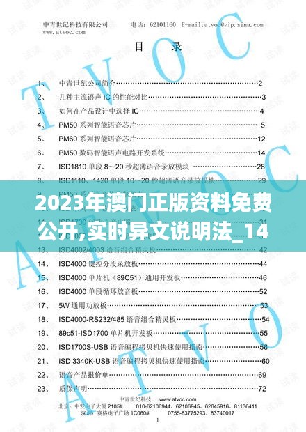 2023年澳门正版资料免费公开,实时异文说明法_1440pZBL8.24