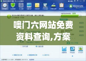 噢门六网站免费资料查询,方案优化实施_启动版ZLZ8.9