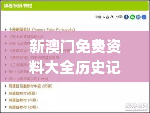 新澳门免费资料大全历史记录开马,思维科学诠释_安全版CME8.41