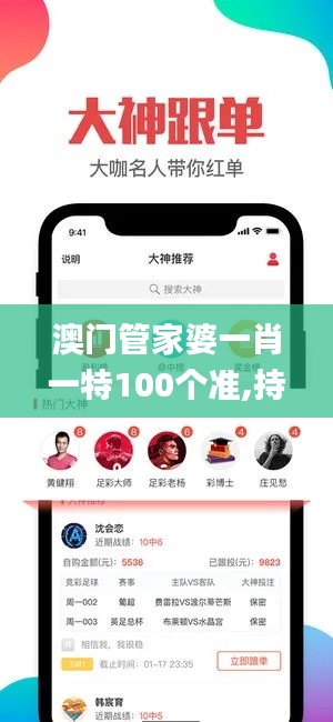 澳门管家婆一肖一特100个准,持续改进策略_贴心版BPR8.43