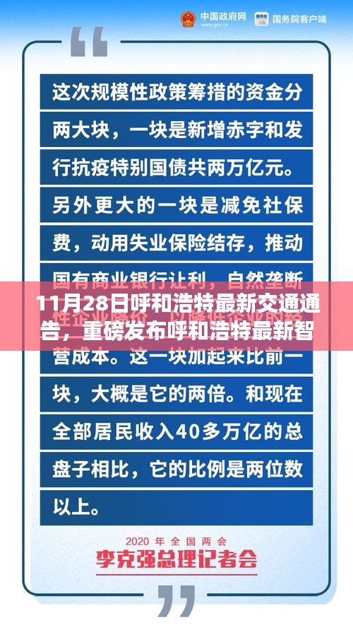 呼和浩特最新智能交通通告发布，科技引领出行革新