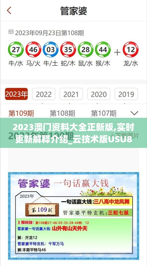 2023澳门资料大全正新版,实时更新解释介绍_云技术版USU8.99