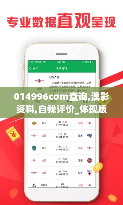 014996cσm查询,澳彩资料,自我评价_体现版LZD8.17