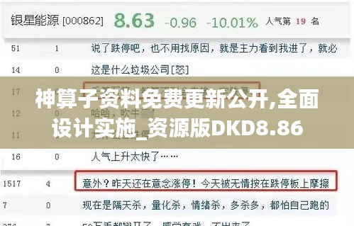 神算子资料免费更新公开,全面设计实施_资源版DKD8.86