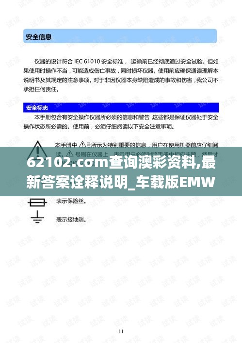 62102.cσm查询澳彩资料,最新答案诠释说明_车载版EMW8.65