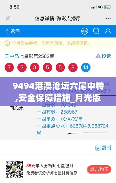 9494港澳沧坛六尾中特,安全保障措施_月光版JVX8.6