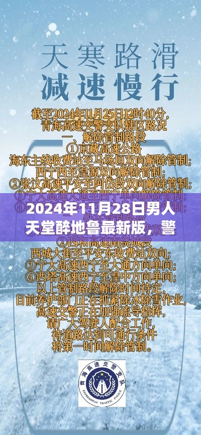 警惕男人天堂，揭秘网络陷阱，避免陷入虚假诱惑的陷阱（2024年警示文章）