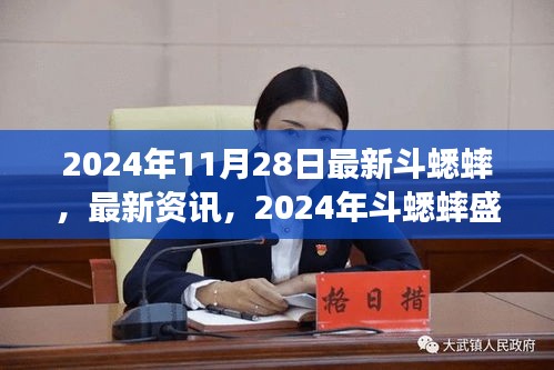 2024年斗蟋蟀盛会与蟋蟀文化深度解读，最新资讯与解读