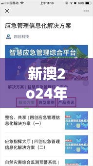 新澳2o24年精准资料期期,快速问题解答_全景版LMJ21.600