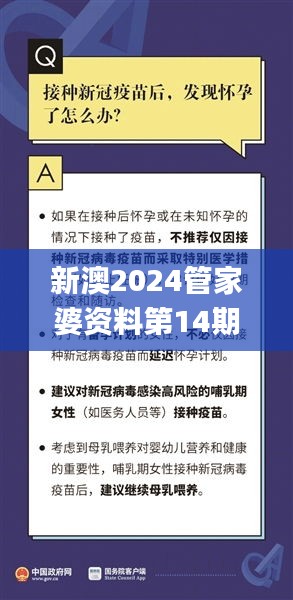 新澳2024管家婆资料第14期,专家权威解答_DIY版WUU16.813