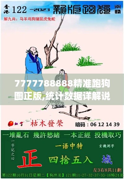 7777788888精准跑狗图正版,统计数据详解说明_携带版TBL60.185