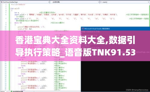 香港宝典大全资料大全,数据引导执行策略_语音版TNK91.532