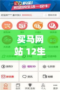 买马网站 12生肖官网2024澳门,解答配置方案_潮流版XLI71.975