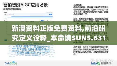 新澳资料正版免费资料,前沿研究定义诠释_本命境SUN5.631