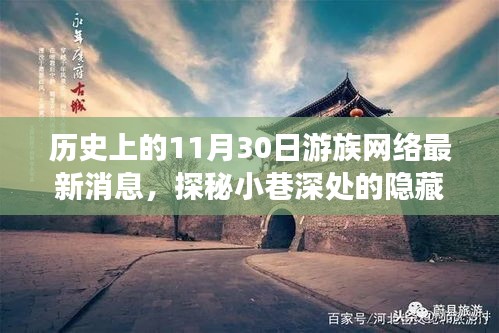 游族网络最新动态揭秘，特色小店与隐藏瑰宝的奇妙邂逅