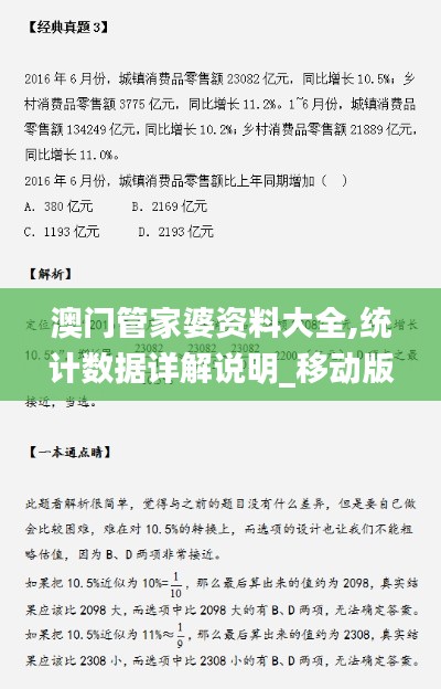 澳门管家婆资料大全,统计数据详解说明_移动版OKK22.538