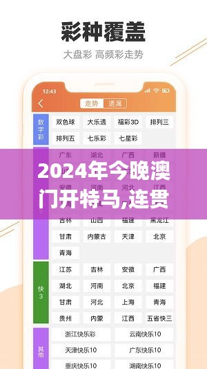 2024年今晚澳门开特马,连贯性方法执行评估_生态版LJC79.676